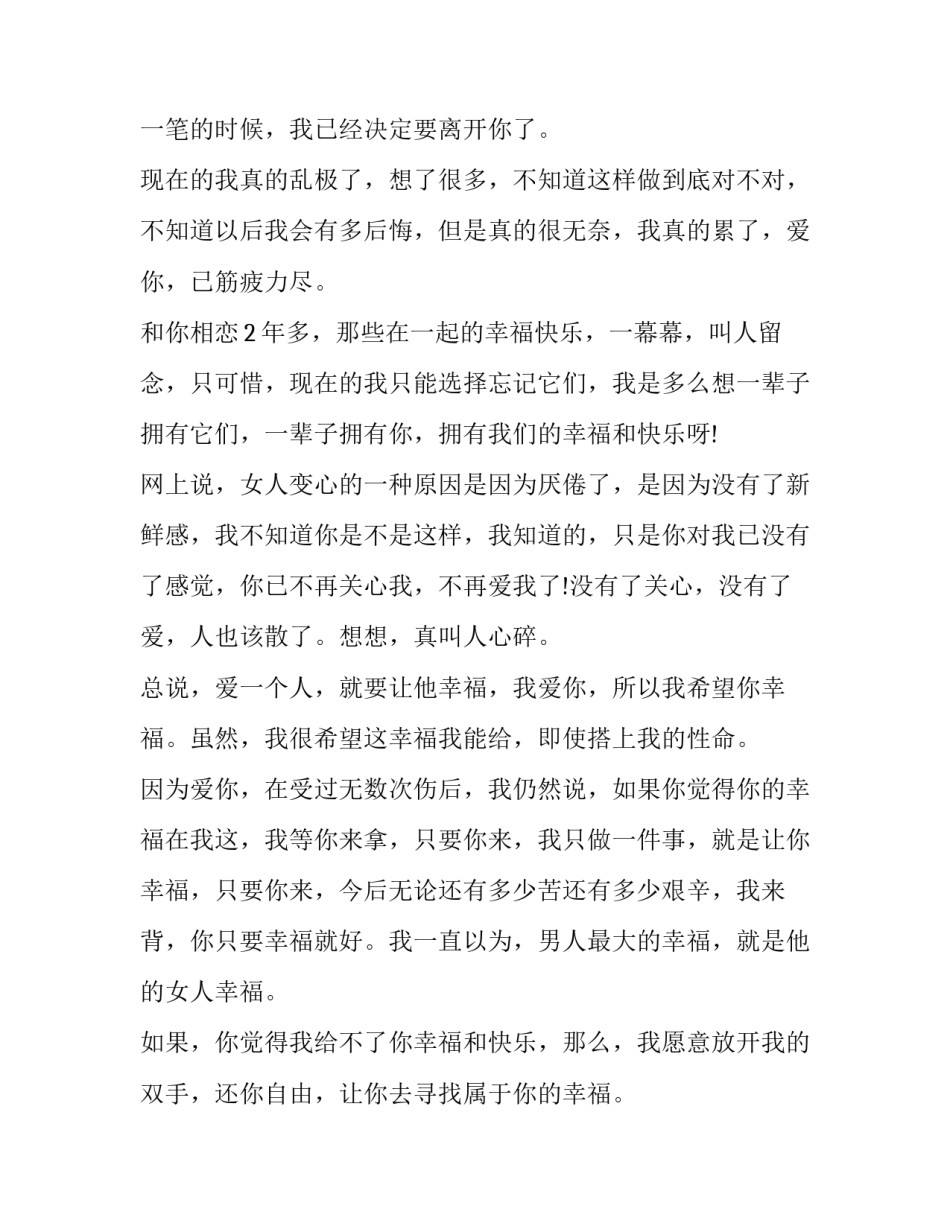 男人结扎心得体会范文 男人结扎过的说说感受(2篇)_第3页