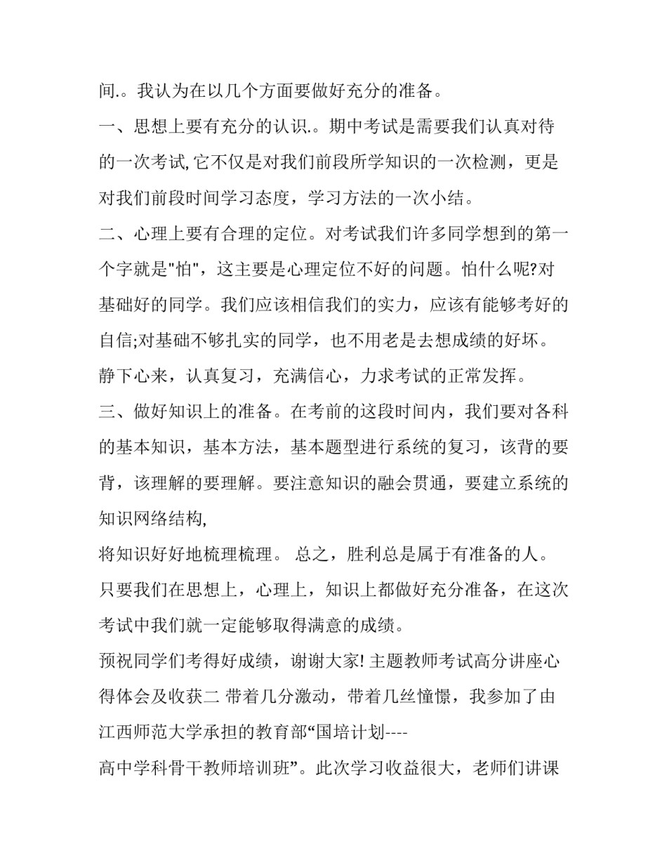 教师考试高分讲座心得体会及收获 教资考试讲座心得(5篇)_第2页