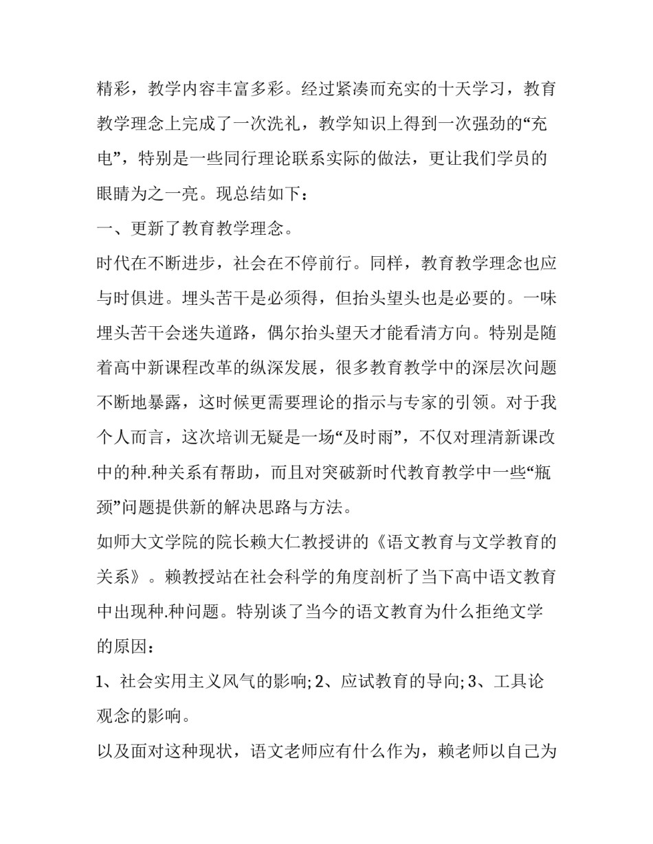 教师考试高分讲座心得体会及收获 教资考试讲座心得(5篇)_第3页
