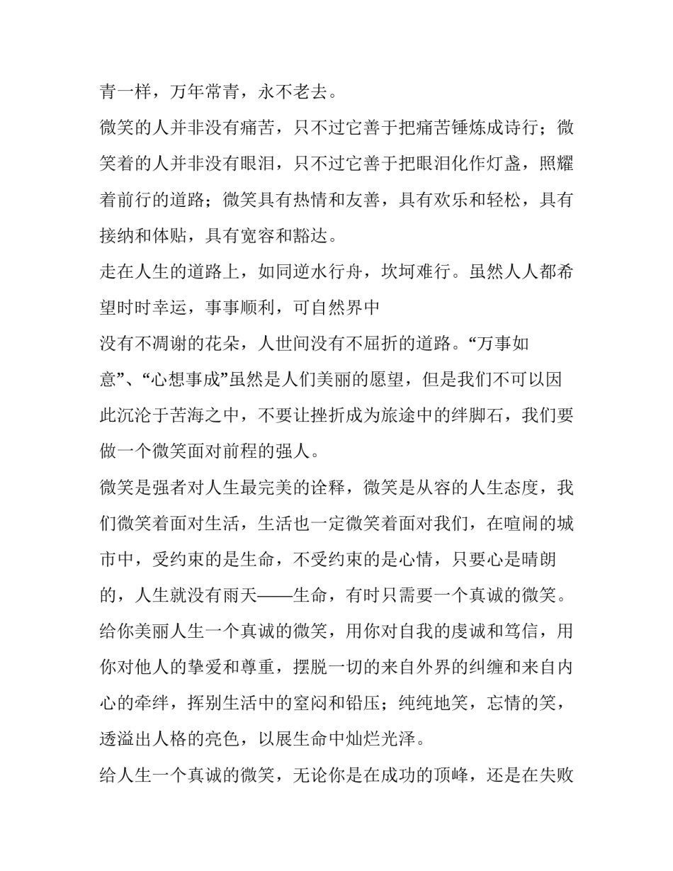 事事有回音心得体会及感悟 事事有回音 什么意思(5篇)_第2页