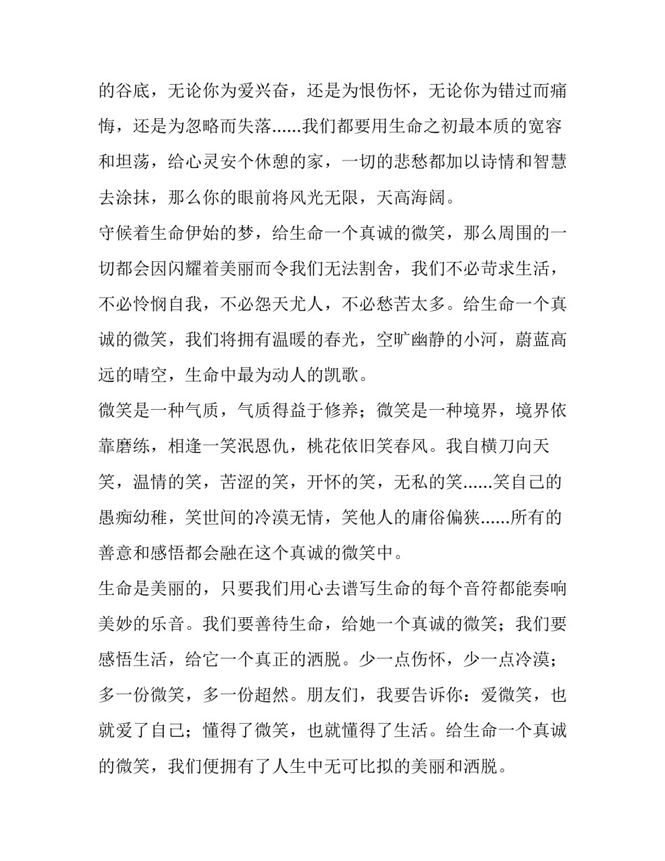 事事有回音心得体会及感悟 事事有回音 什么意思(5篇)_第3页