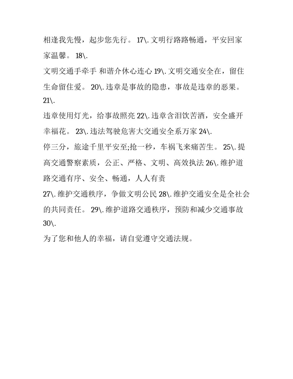 交通科技发展心得体会如何写 交通科技发展心得体会如何写简短(2篇)_第3页