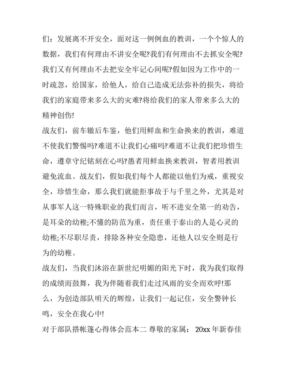 部队搭帐篷心得体会范本 部队帐篷搭设教案(2篇)_第3页