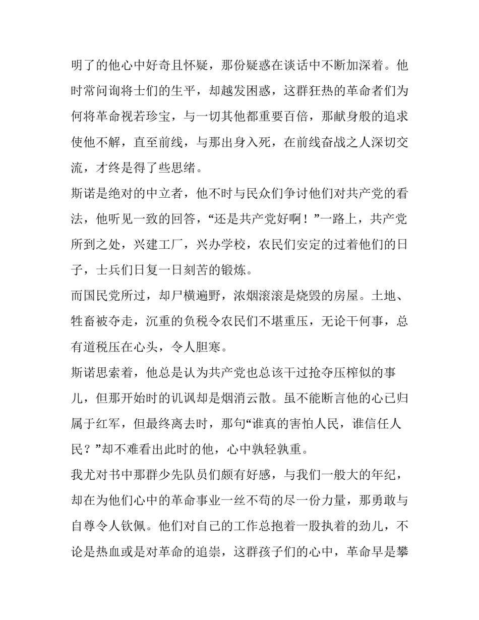 中国自强之星心得体会范本 中国自强之星自强事迹2000(5篇)_第2页