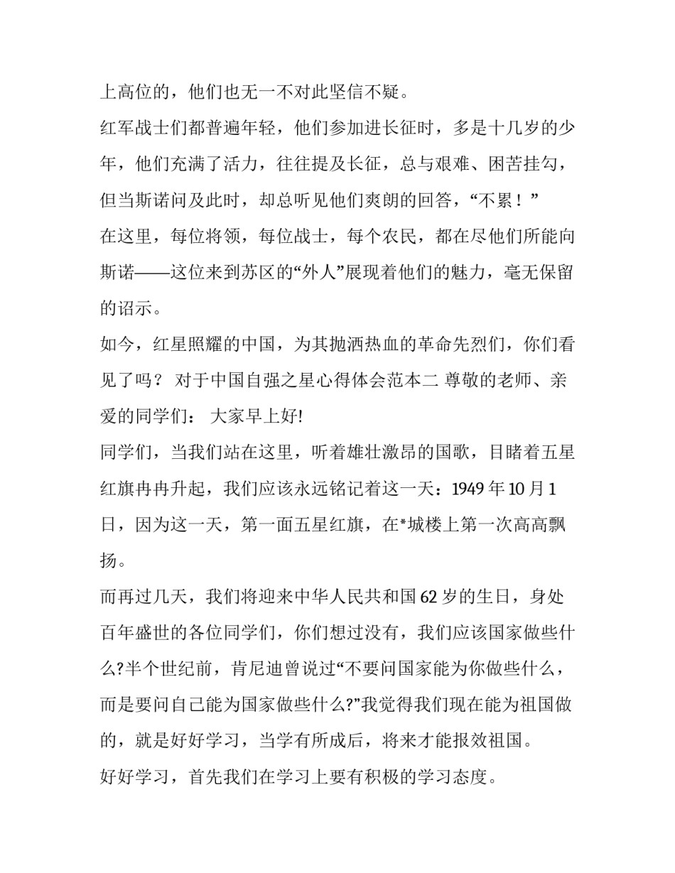 中国自强之星心得体会范本 中国自强之星自强事迹2000(5篇)_第3页