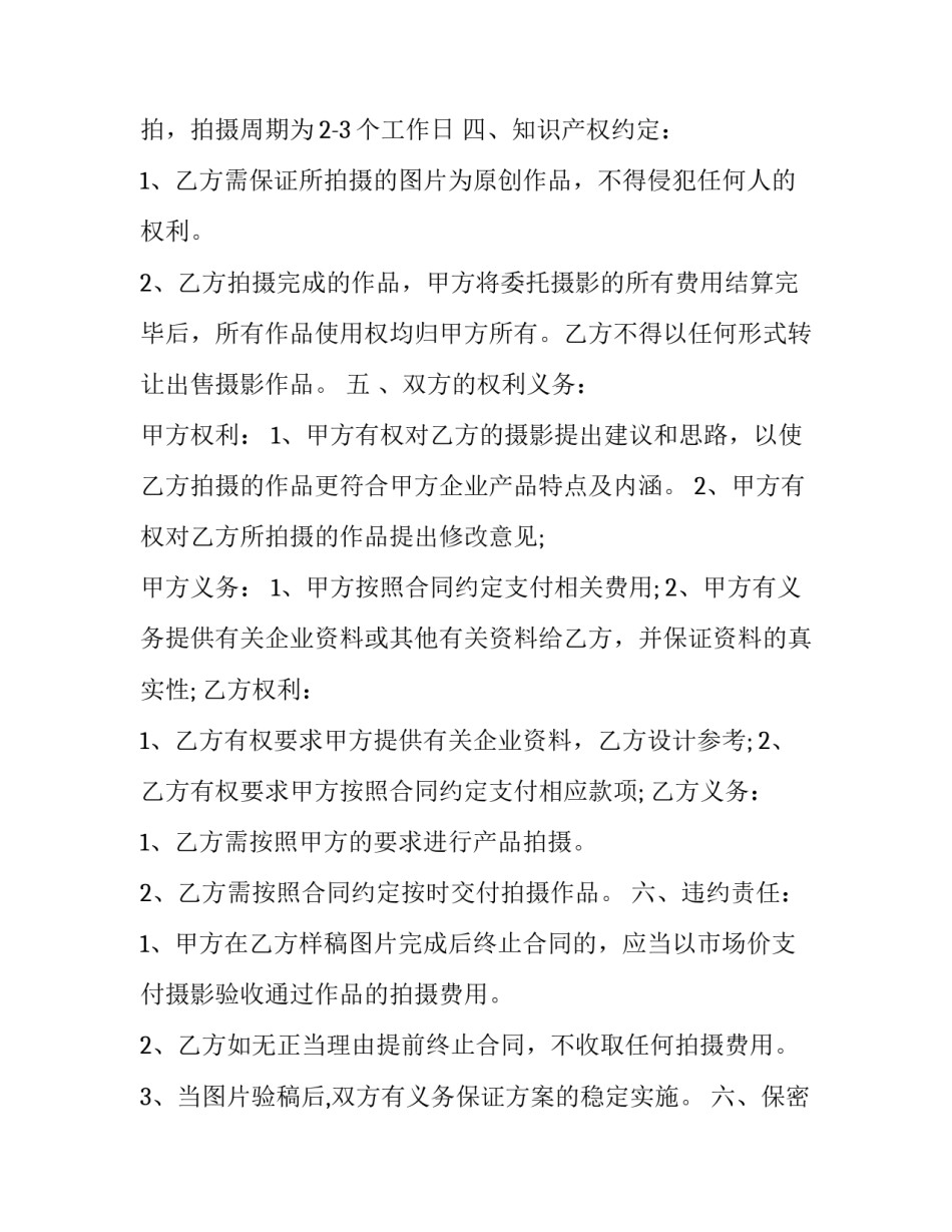 摄影中曝光的心得体会及感悟 如何处理摄影中的曝光问题(9篇)_第2页