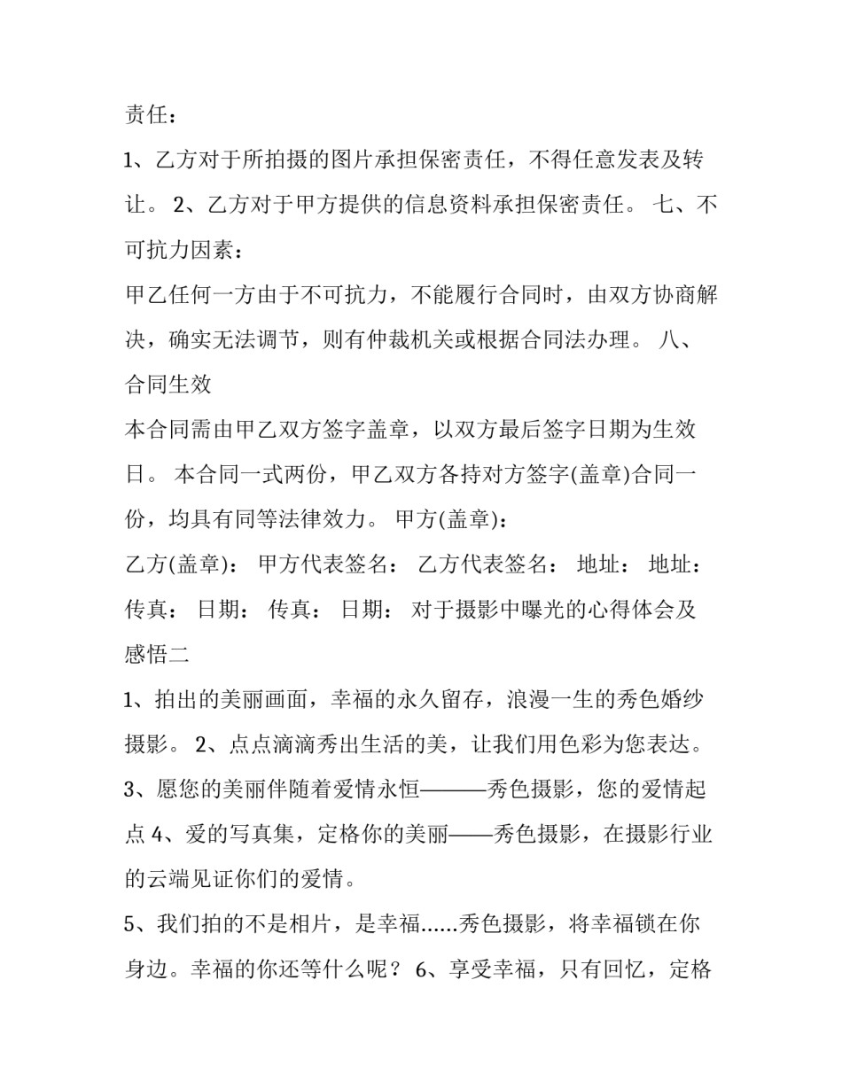 摄影中曝光的心得体会及感悟 如何处理摄影中的曝光问题(9篇)_第3页
