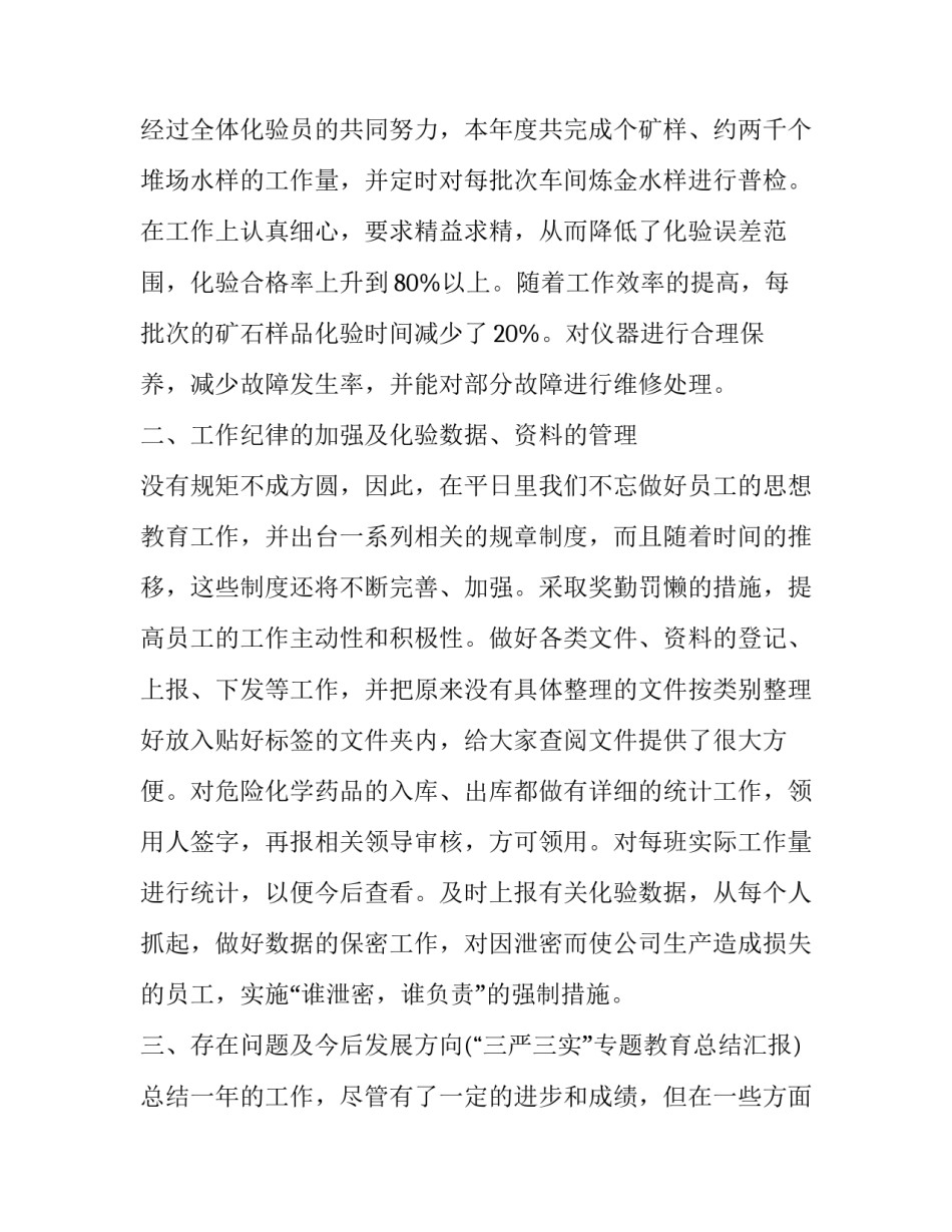 矿山复工心得体会报告 煤矿复工复产心得体会(7篇)_第2页