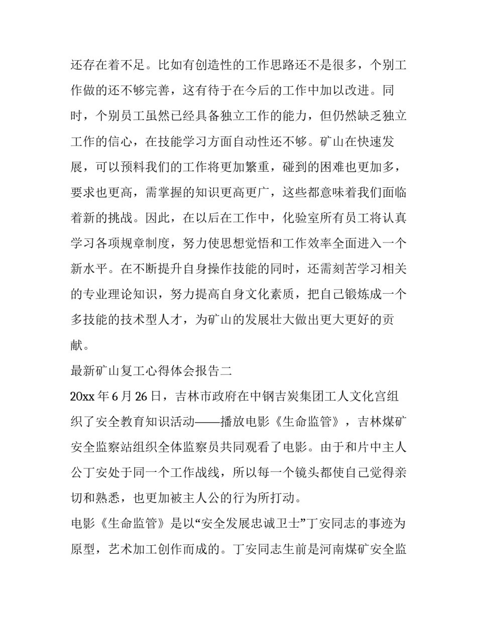 矿山复工心得体会报告 煤矿复工复产心得体会(7篇)_第3页