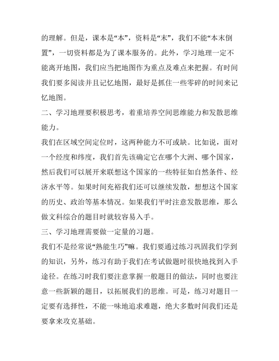 地理实践论文心得体会总结 人文地理实践心得(6篇)_第2页