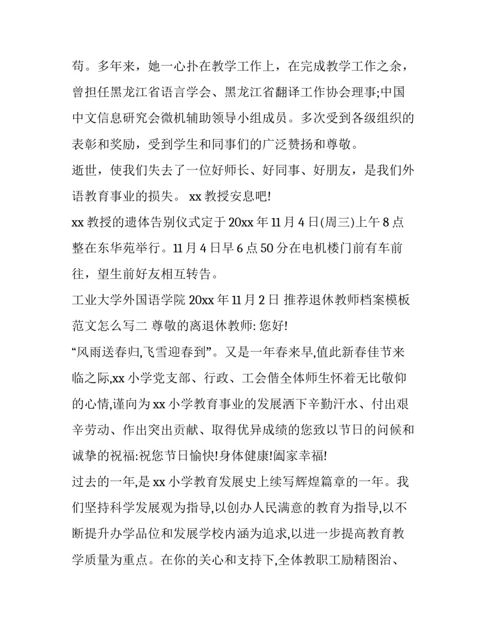 退休教师档案模板范文怎么写 退休教师档案模板范文怎么写好(五篇)_第2页