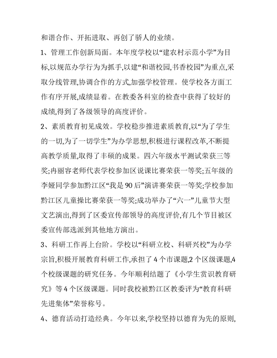 退休教师档案模板范文怎么写 退休教师档案模板范文怎么写好(五篇)_第3页