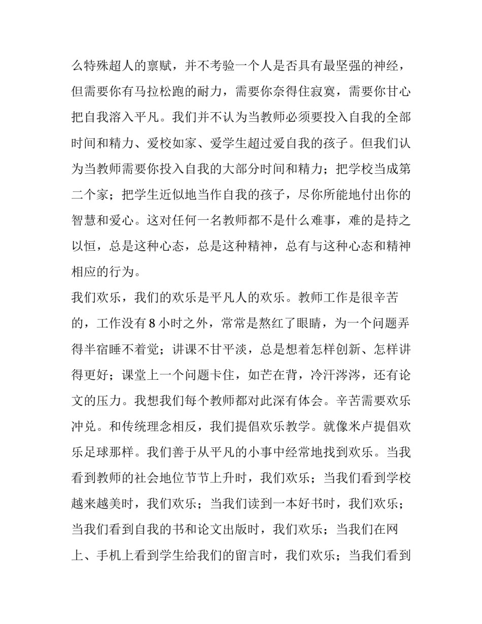 获奖作品采访心得体会简短 作品获奖感言简短(6篇)_第2页