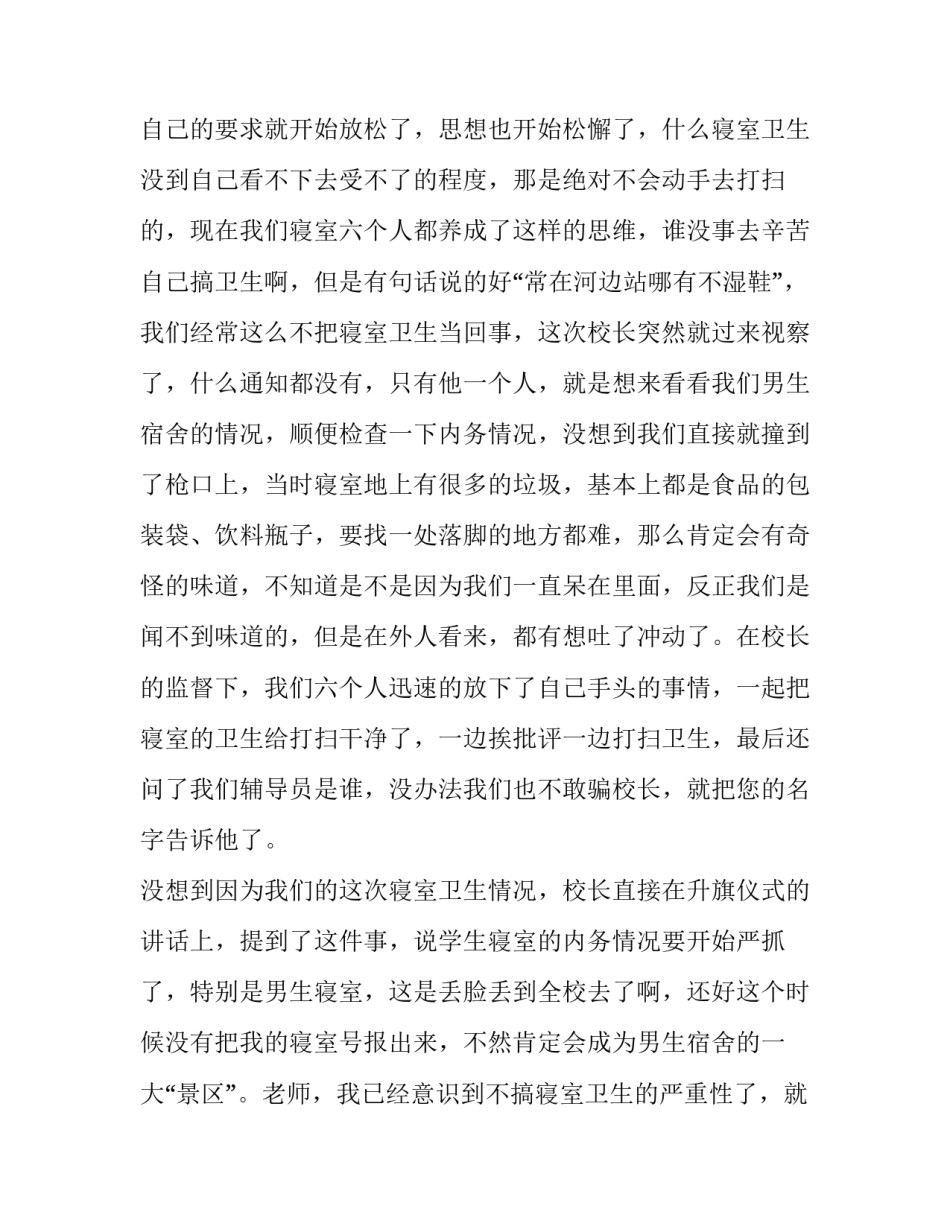 打扫寝室卫生心得体会范文 学生宿舍卫生打扫心得体会(六篇)_第3页