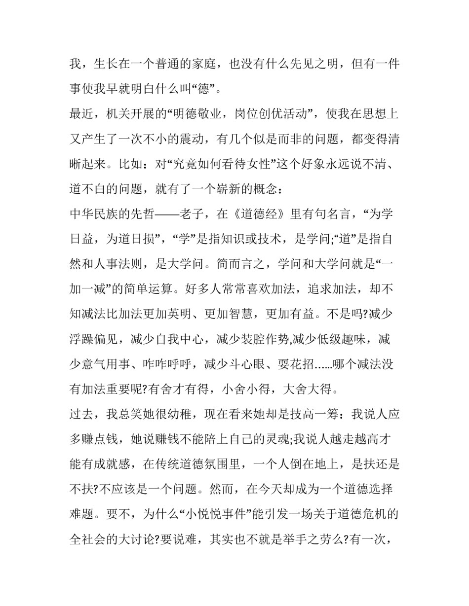 明德小学学生奖项申请书汇总 明德小学学生奖项申请书汇总表(四篇)_第2页