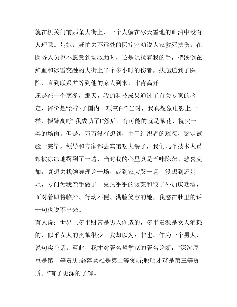 明德小学学生奖项申请书汇总 明德小学学生奖项申请书汇总表(四篇)_第3页