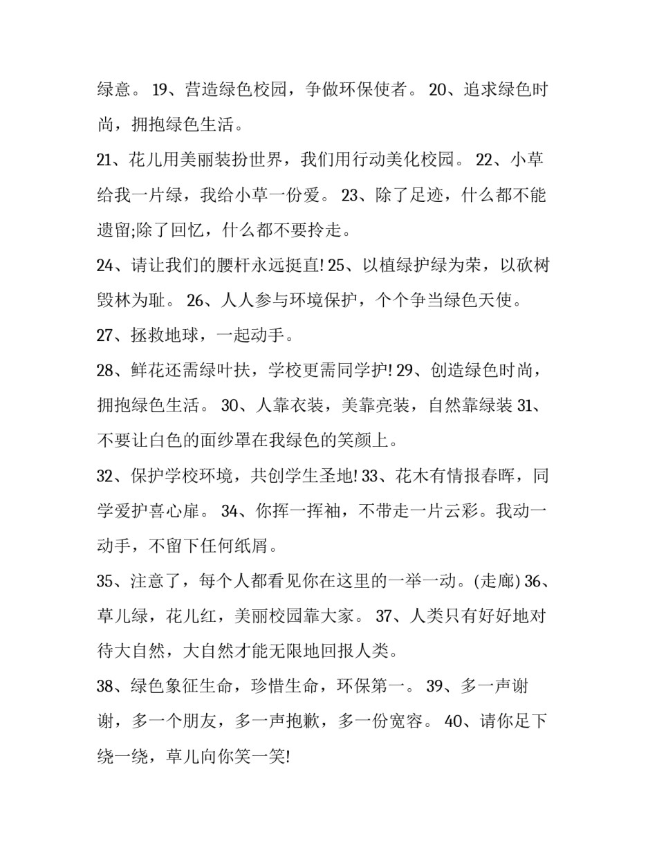 参与绿色教室心得体会和方法 绿色课堂心得体会(二篇)_第2页