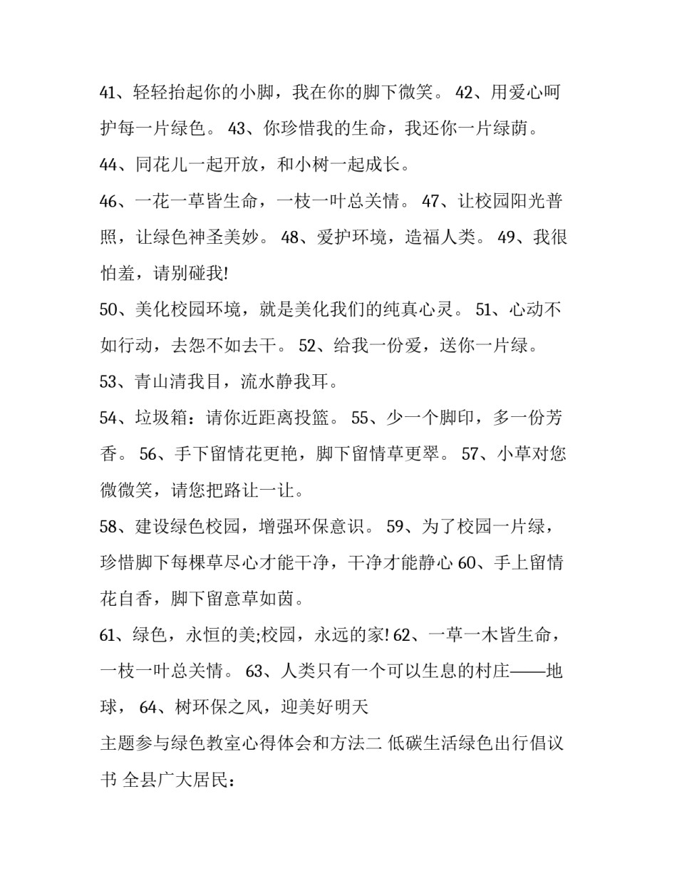 参与绿色教室心得体会和方法 绿色课堂心得体会(二篇)_第3页
