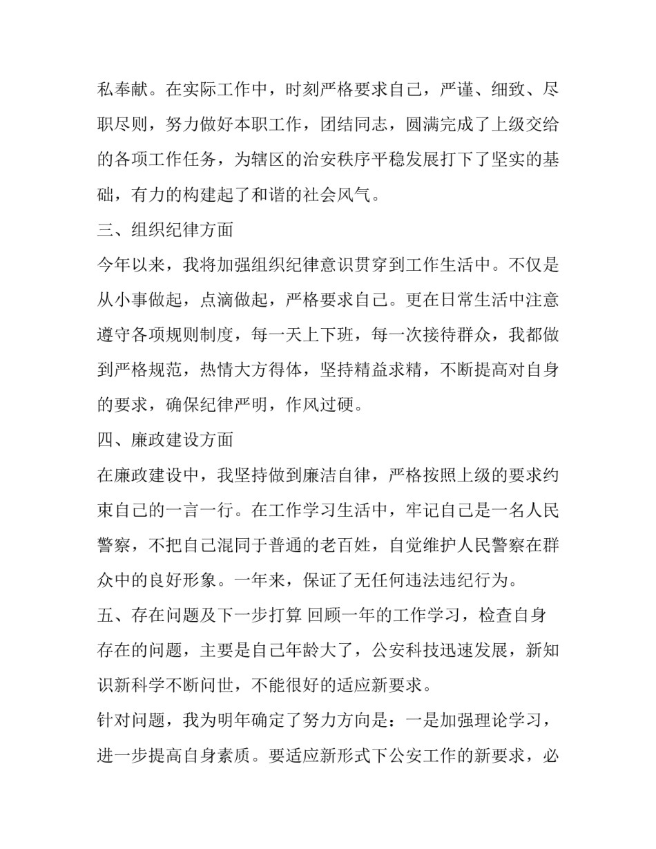 民警涉赌案例的心得体会范文 公安民警赌博案件的心得体会(7篇)_第2页