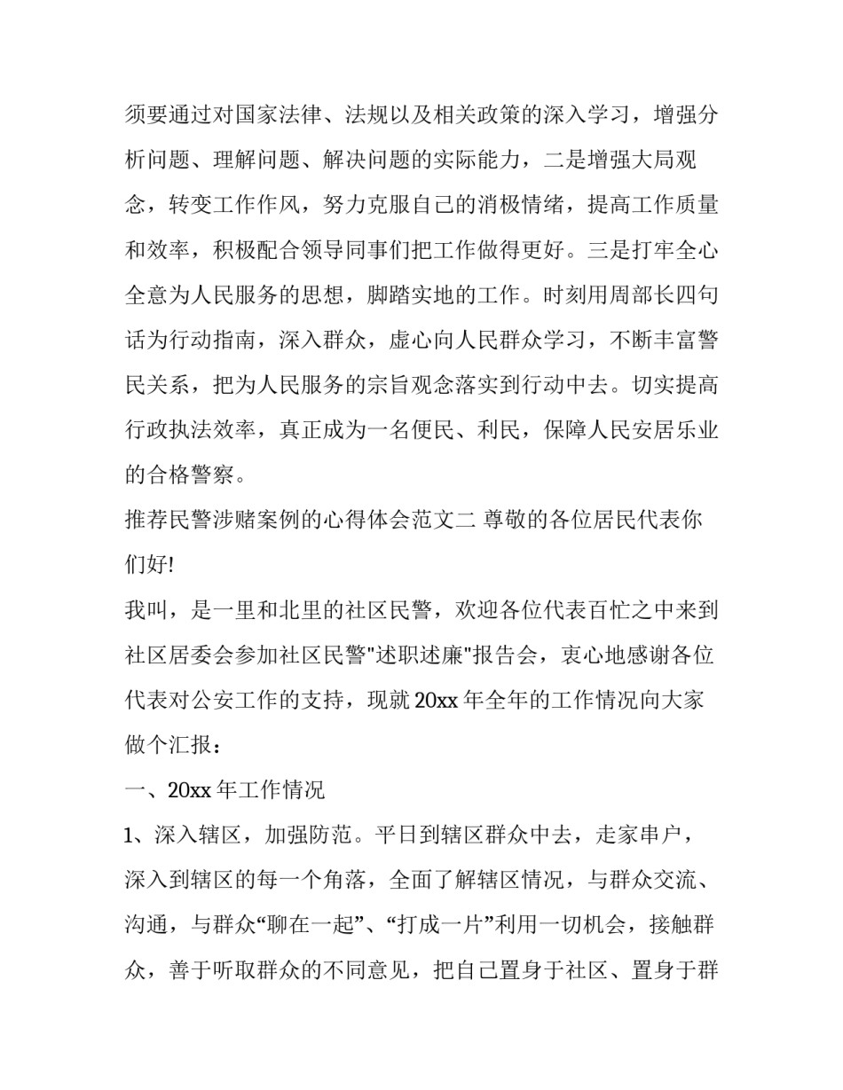 民警涉赌案例的心得体会范文 公安民警赌博案件的心得体会(7篇)_第3页