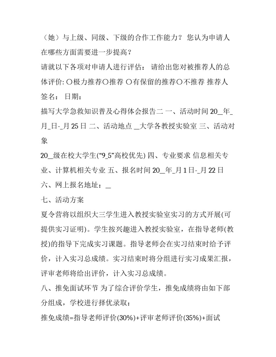 大学急救知识普及心得体会报告 大学生急救知识调研报告(二篇)_第2页