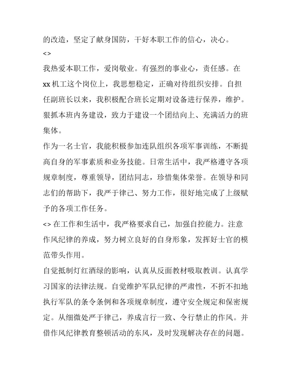 部队光荣历史心得体会怎么写 部队集体荣誉感心得体会(九篇)_第2页