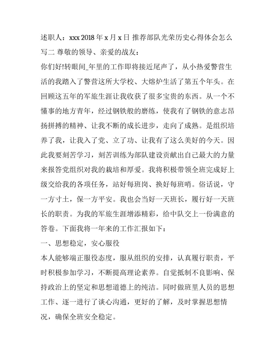 部队光荣历史心得体会怎么写 部队集体荣誉感心得体会(九篇)_第3页