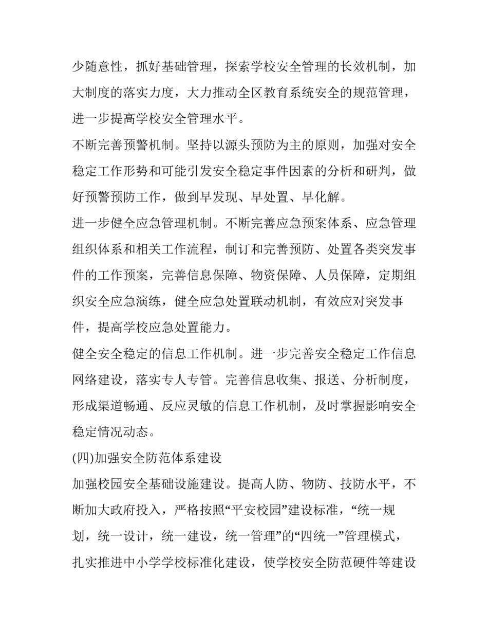 平安建设条列的心得体会和感想 平安建设条例心得体会(七篇)_第2页