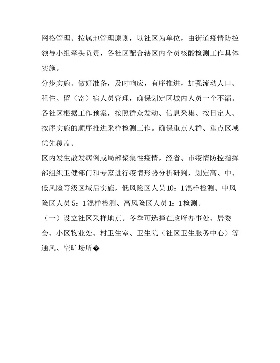 核酸检测维护秩序心得体会及收获 核酸检测维持秩序(8篇)_第2页