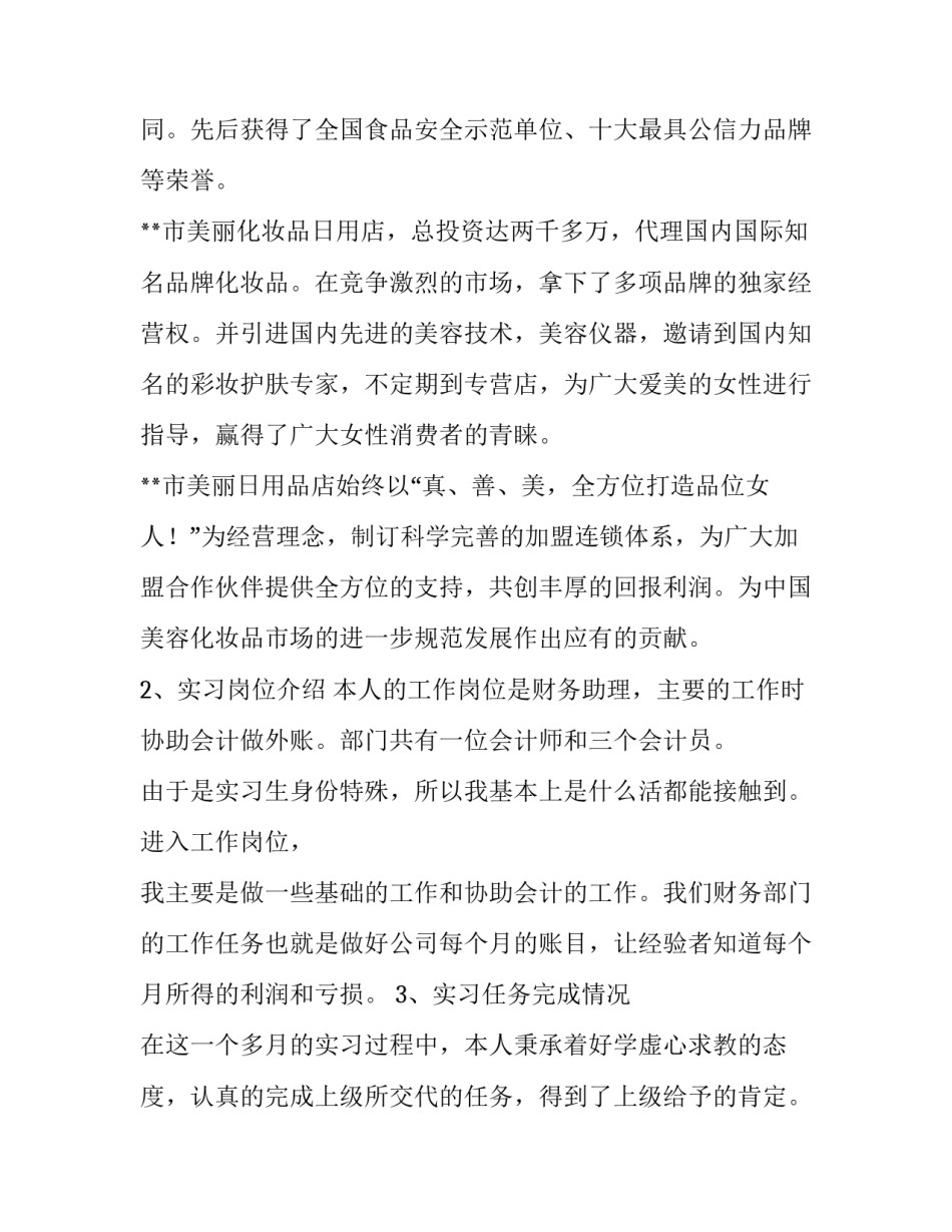 基础团务工作介绍心得体会总结 团务基础知识心得体会(8篇)_第2页