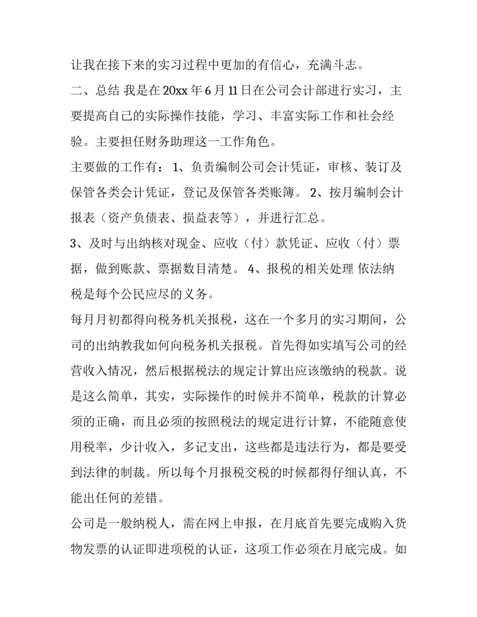 基础团务工作介绍心得体会总结 团务基础知识心得体会(8篇)_第3页