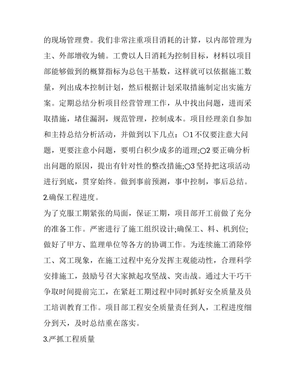 项目部培训交流心得体会报告 项目部培训总结(5篇)_第2页
