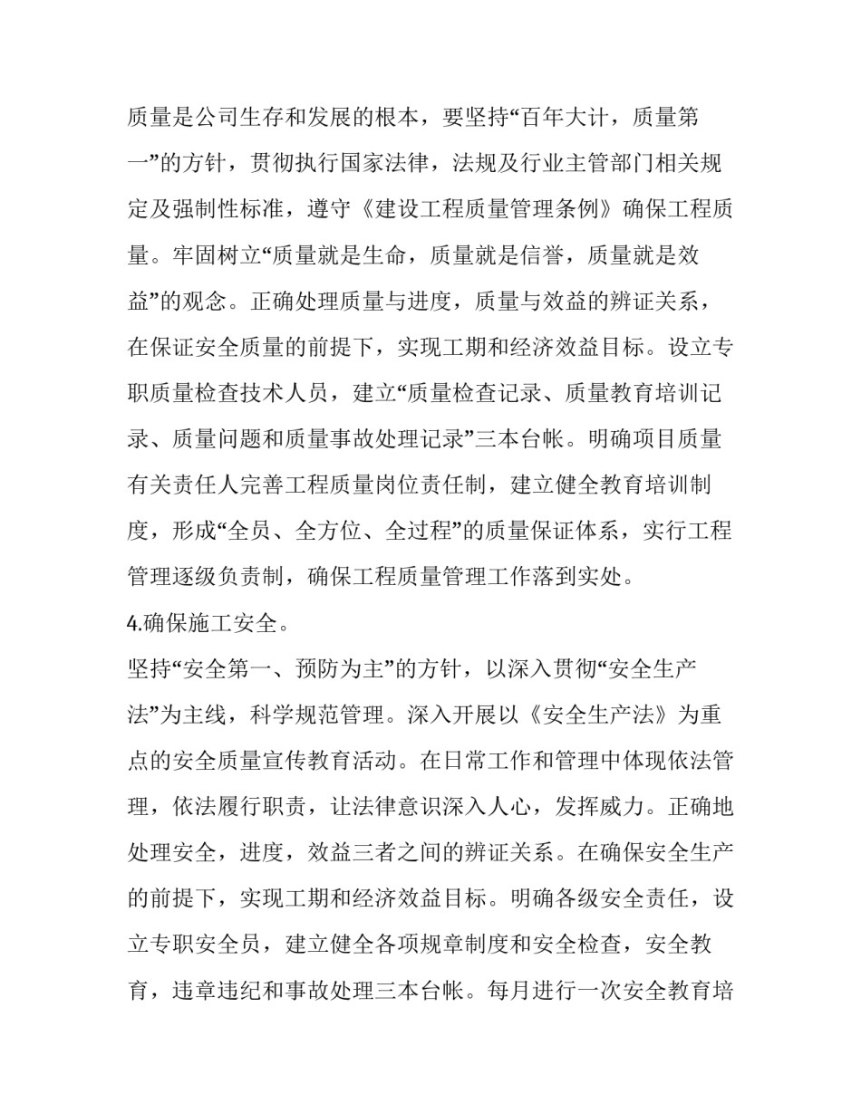 项目部培训交流心得体会报告 项目部培训总结(5篇)_第3页