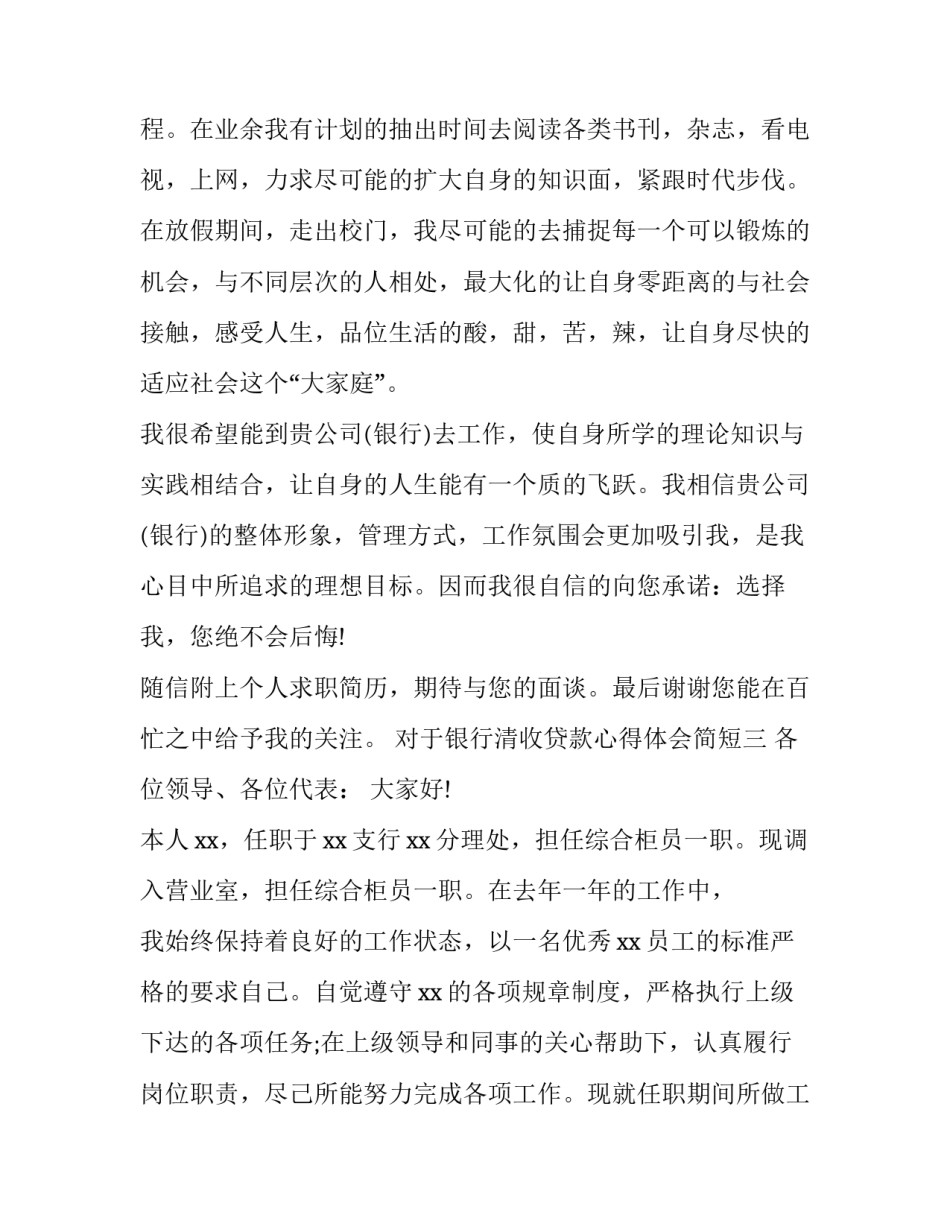 银行清收贷款心得体会简短 银行清收不良贷款心得体会(四篇)_第3页