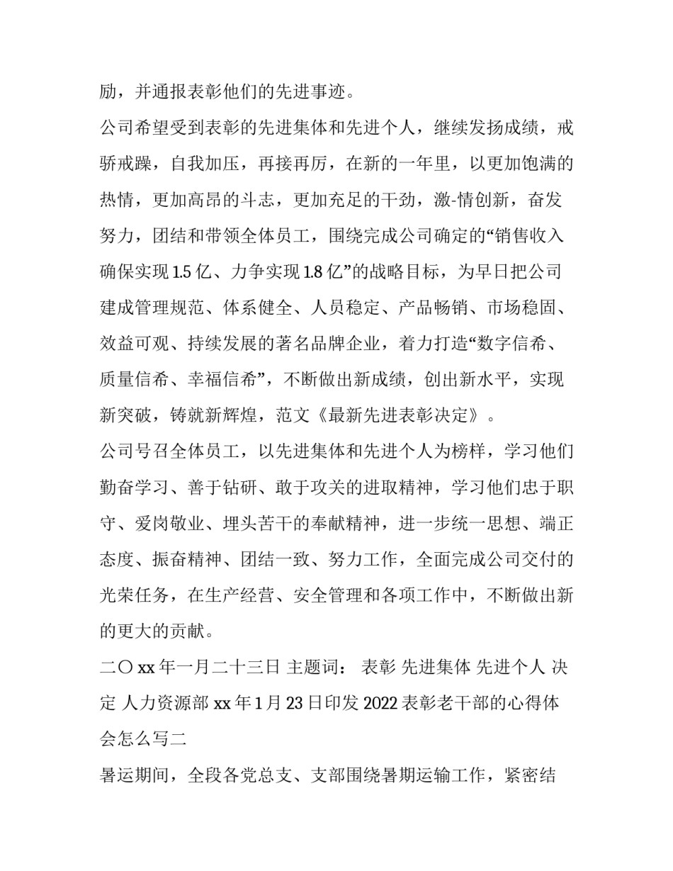 表彰老干部的心得体会怎么写 老干部获奖感言(2篇)_第2页