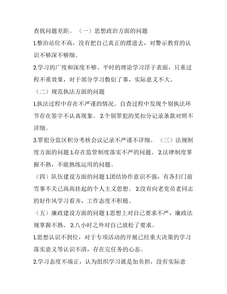 警示片权力之耻心得体会范文 警示教育片权欲之殇心得体会(9篇)_第2页