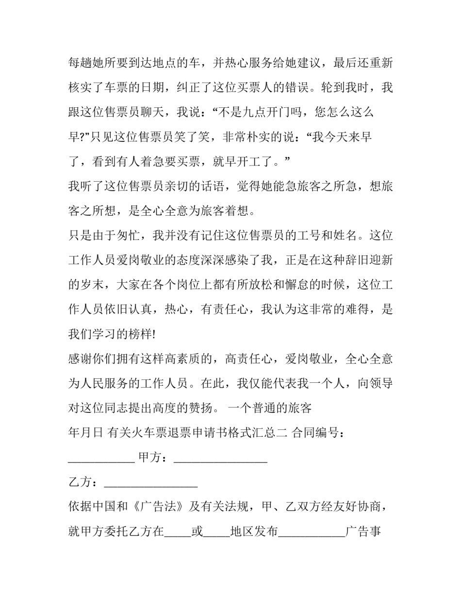 火车票退票申请书格式汇总 火车票怎么申请退票(3篇)_第2页