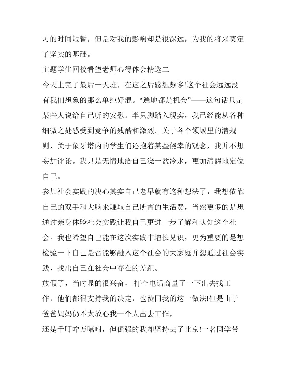 学生回校看望老师心得体会精选 学生回校看老师,老师感言词(八篇)_第3页