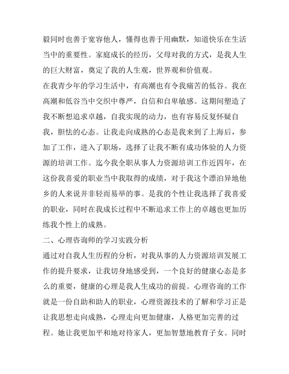 心灵驿站活动心得体会及感悟 心灵驿站活动总结(7篇)_第2页