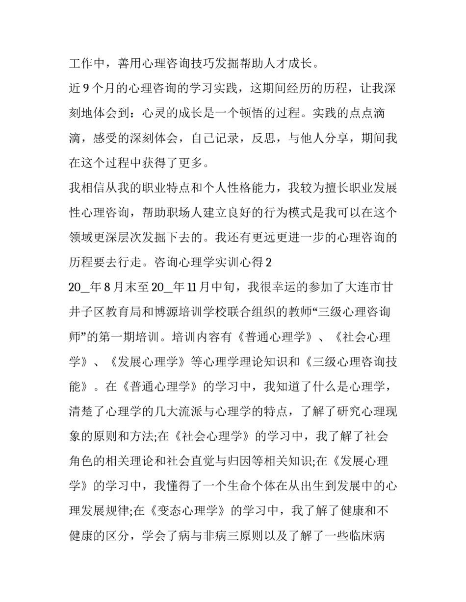 心灵驿站活动心得体会及感悟 心灵驿站活动总结(7篇)_第3页