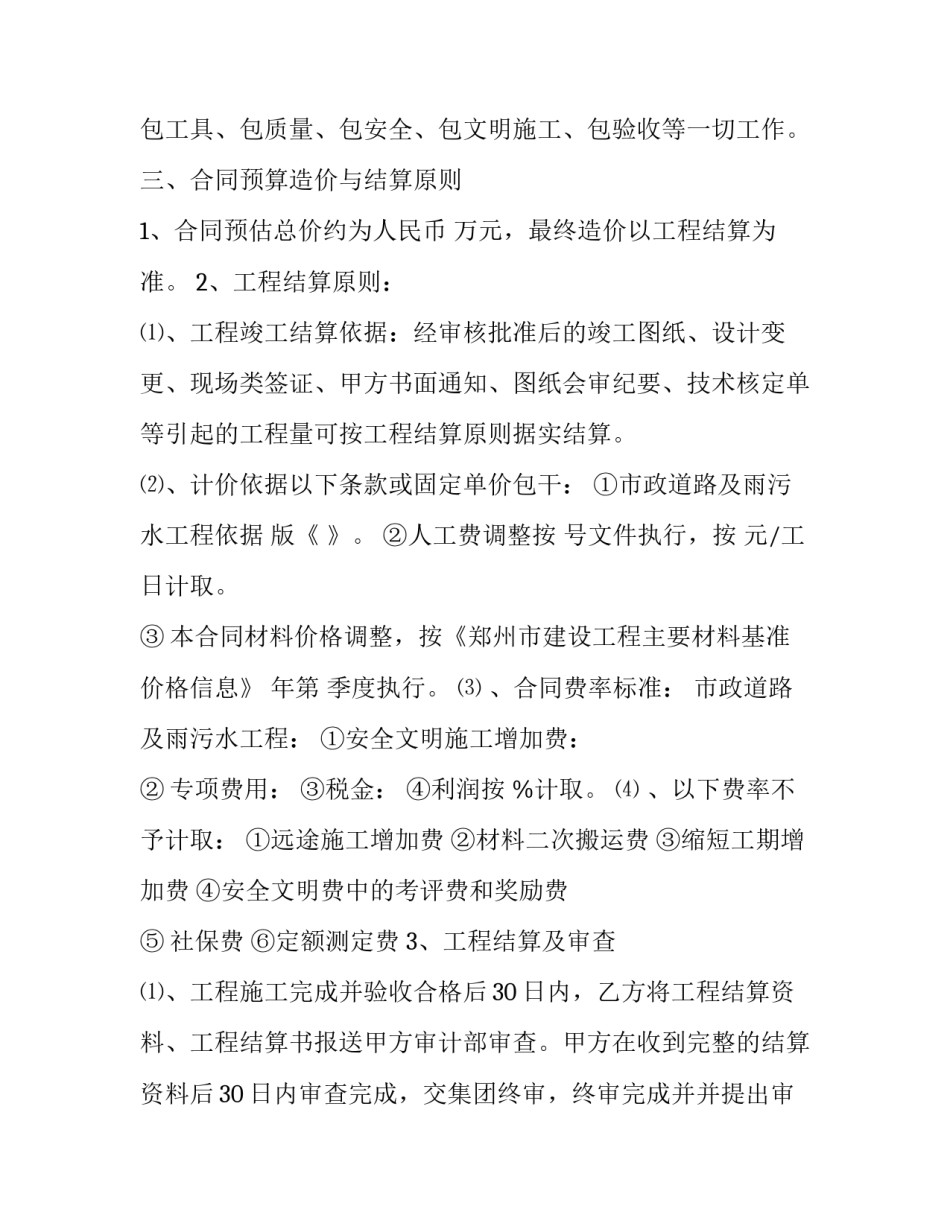 市政工程建设心得体会范文 市政工程建设心得体会范文大全(八篇)_第2页