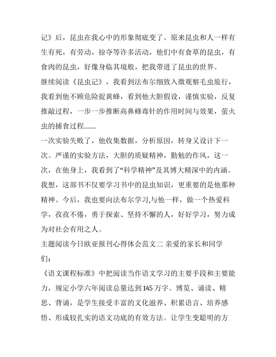阅读今日欧亚报刊心得体会范文 阅读今日欧亚报刊心得体会范文大全(6篇)_第2页