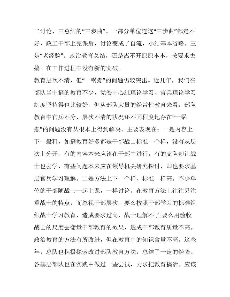 部队文职适岗培训心得体会及收获 部队文职人员培训体会(五篇)_第2页