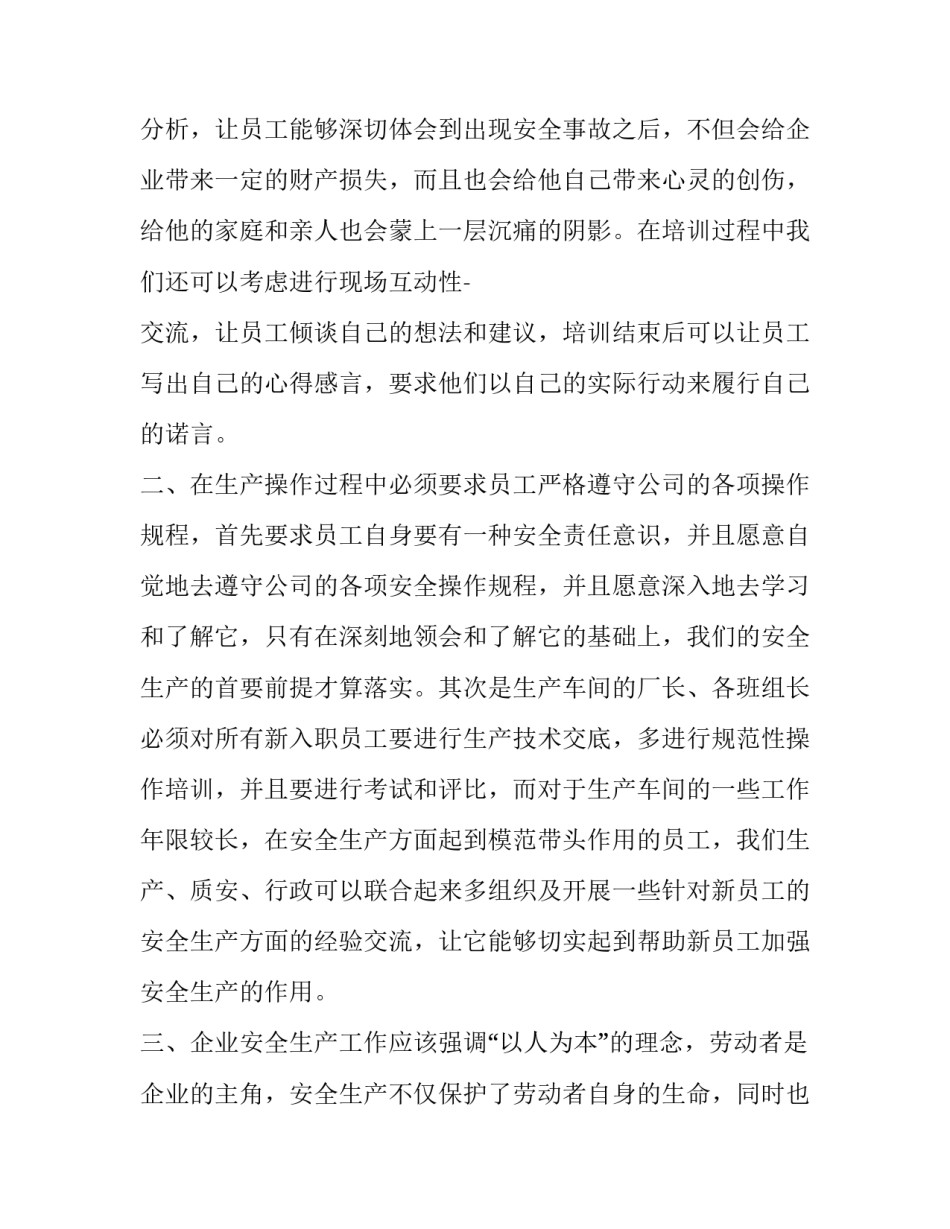 如何加强战备意识心得体会怎么写 强化战备观念提高战备意识心得体会(九篇)_第2页