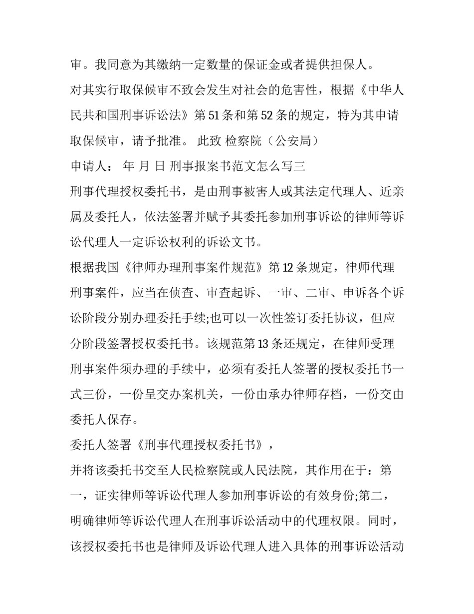 刑事报案书范文怎么写 刑事报案书范文怎么写好(3篇)_第2页