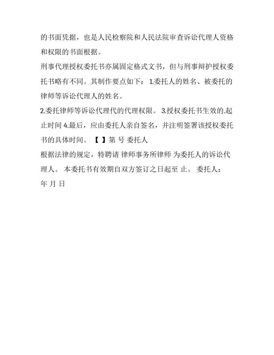 刑事报案书范文怎么写 刑事报案书范文怎么写好(3篇)_第3页