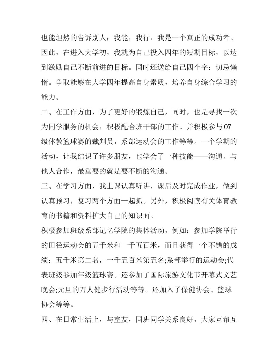 团员纪律心得体会总结 团的纪律心得体会(八篇)_第2页