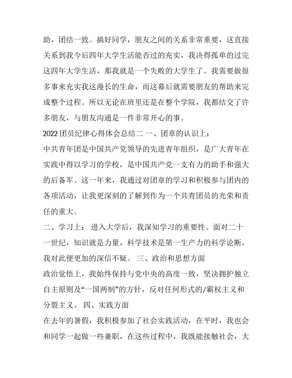 团员纪律心得体会总结 团的纪律心得体会(八篇)_第3页