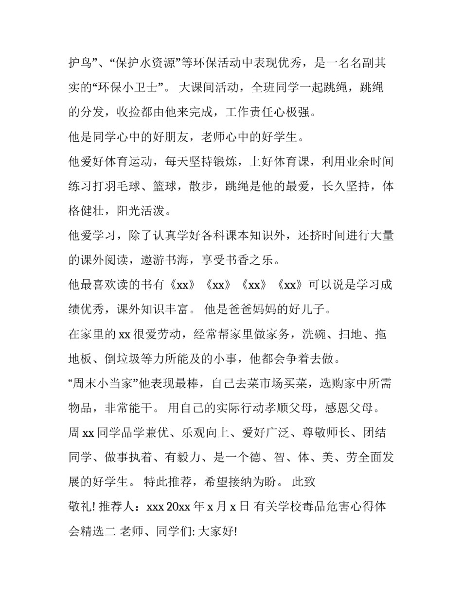 学校毒品危害心得体会精选 毒品危害性的认识心得体会(5篇)_第2页