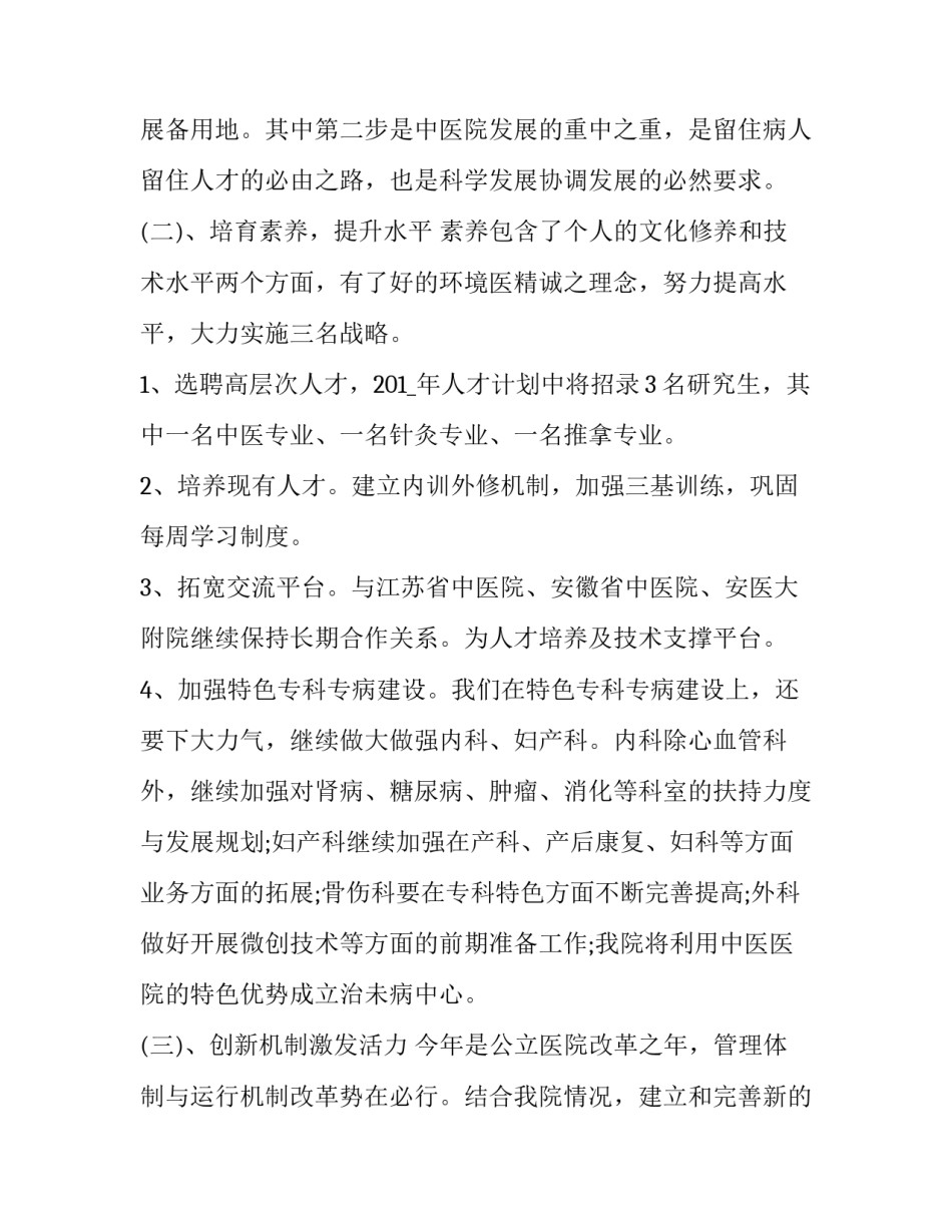 中医医师考试心得体会和方法 中医考试技巧(9篇)_第2页